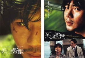 映画チラシ　「美しき野獣」 2種　クォン・サンウ、ユ・ジテ　◆ 韓国　【2006年】