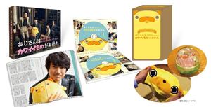 おじさんはカワイイものがお好き。 初回限定生産 小路さんとお揃い!パグ太郎グッズ付きBlu-ray BOX パグ太郎