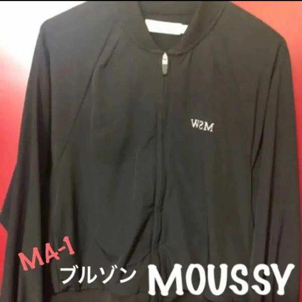 ［未使用] MOUSSY 薄手ワンロゴ 袖ボリューム ブルゾン 無地