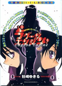 杉崎ゆきる　「らぐえんBOOK　第２弾」　月刊ASUKA　2003年5月号付録