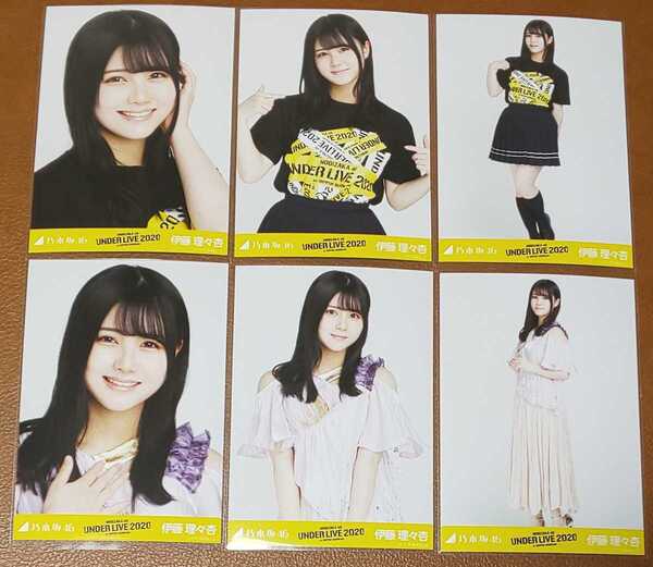 乃木坂46 伊藤理々杏 アンダーライブ2020 Web限定 生写真 6種 ライブTシャツ 衣装 コンプ
