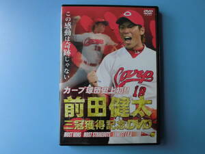 中古ＤＶＤ☆広島東洋カープ　前田健太　球団史上初！！　三冠獲得記念ＤＶＤ☆