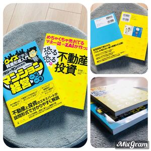不動産投資・マンション経営 参考書2冊セット
