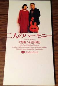 Сингл CD (8㎝) ▲ Akiko Yano &amp; Kazushi Miyazawa / Оба Harmony ▲ Хорошо!