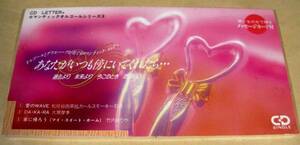 CDシングル(8㎝)▲ロマンティック・オルゴール・シリーズ※メッセージカード付▲良好品！