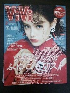 Ba1 10135 ViVi ヴィヴィ No.419 2018年2月号 ViViモデルズのふゆごもリスト 真冬のリアル私服5DAYS＋2DAYS 表紙/emma KAI[EXO] 今泉佑唯