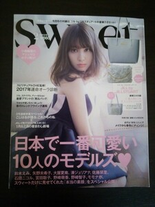 Ba1 10114 Sweet スウィート 2017年2月号 表紙/小嶋陽菜 鈴木えみ 矢野未希子 大屋夏南 湊ジュリアナ 佐藤栞里 石田ニコル 宮田聡子 モモナ