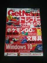 Ba1 10222 GetNavi ゲットナビ 2016年10月号 トレナビヒット商品170 ポケモンGO最終案内 ワイヤレス＆ノイキャン時代のヘッドホン選び 他_画像1