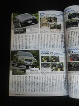 Ba1 10333 月刊自家用車 2010年11月特大号 国産全車モデルチェンジ予想大図鑑2011 最新タウンスモール’10～’11スーパーガイド CT200h 他_画像3