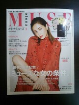 Ba1 10336 otonaMUSE オトナミューズ 2017年5月号 梨花 佐田真由美 竹下玲奈 吉川ひなの 小泉里子 浅見れいな 岩堀せり 加藤かすみ 他_画像1