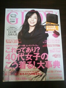 Ba1 10402 GLOW グロー 2013年1月号 Vol.26 山口智子 40代女子のこう着る!大事典 G-1コスメグランプリ GLOW美容大賞 年末年始のズボラ家事