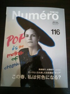 Ba1 10405 NumeroTOKYO ヌメロ・トウキョウ (116) 2018年5月号 この春、私は何色になる？黒柳徹子 水原希子 最上もが 長澤まさみ 他