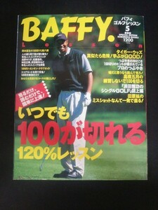 Ba1 10386 BAFFY GOLF LESSON バフィ ゴルフレッスン(5) [完全保存版] 1997年 いつでも100が切れる120%レッスン 表紙/タイガー・ウッズ 他