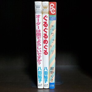 Paypayフリマ バイバイリバティー 1 2巻 八田鮎子 Paypayフリマ バイバイリバティー 1 2巻 八田鮎子