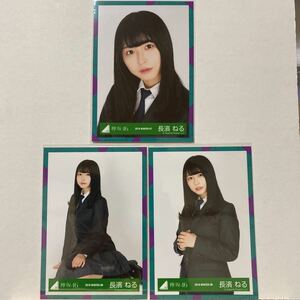 欅坂46『避雷針』MV衣装 生写真 長濱ねる ヨリ、チュウ、座り