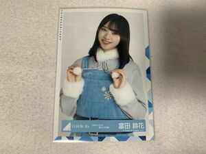 日向坂46 ひなくり2019 青サンタ衣装 生写真 富田鈴花 チュウ