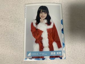 日向坂46 ひなくり2019 赤サンタ衣装 生写真 渡邉美穂 チュウ