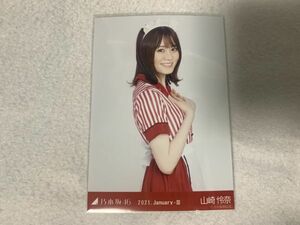 乃木坂46 2021.January-III アメリカンダイナー 生写真 山崎怜奈 チュウ