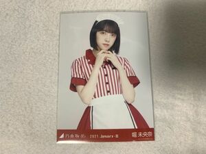 乃木坂46 2021.January-III アメリカンダイナー 生写真 堀未央奈 チュウ