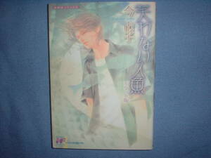 A9★送210円/3冊まで　除菌済1【文庫コミック】笑わない人魚　★今市子　★廻遊漁の孤独/真夏の城/青髭の友人★複数落札ですと送料お得です