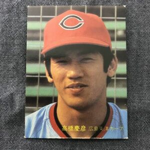 1982年　カルビー　プロ野球カード　82年　91番　広島　高橋　　　【管理NO:202-60】