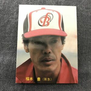 1985年　カルビー　プロ野球カード　85年　8番　阪急　福本　　　【管理NO:202-63】