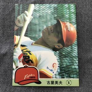 1984年　カルビー　プロ野球カード　84年　354番　日本ハム　古屋　　　　【管理NO:202-63】