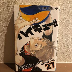 ハイキュー 27巻 初版