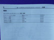 ◆FA11，F4A12，W4A11，W4A12 オートマ ミッション 整備解説書 1998-10◆’98-10・1039A16 ・F4A1,W4A1・トッポBJ 4A/T H41AH H42AH H47AH_画像6