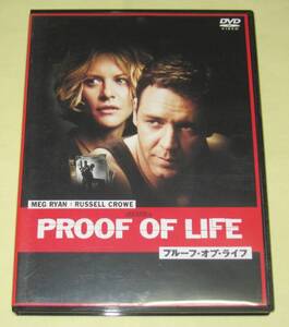 DVD プルーフ・オブ・ライフ メグ・ライアン ラッセル・クロウ