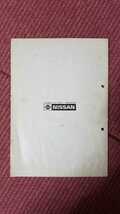 ☆日産サービス周報　ニッサンスカイライン　E-DR30型オートマ車、他の紹介　中古☆昭和59年8月　第510号（SK-8）　希少_画像9