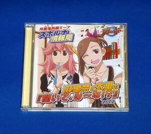 ラジオCD 月面兎兵器ミーナ スポルナ情報局 麻里奈と衣里の『聞いて、み～な!?』」 Vol.2 井上麻里奈 中尾衣里