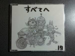 ★送185円★24H内発送★19 すべてへ★再生確認済★