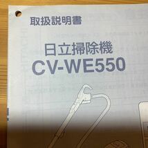 送料込】日立HITACHI★掃除機かるワザ『CV-WE550取扱説明書』のみ_画像4