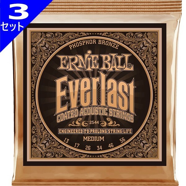 3セット Ernie Ball #2544 Everlast Coated Medium 013-056 Phosphor Bronze アーニーボール アコギ弦