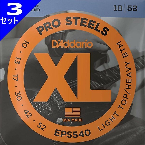 3セット D'Addario EPS540 Pro Steels 010-052 ダダリオ エレキギター弦