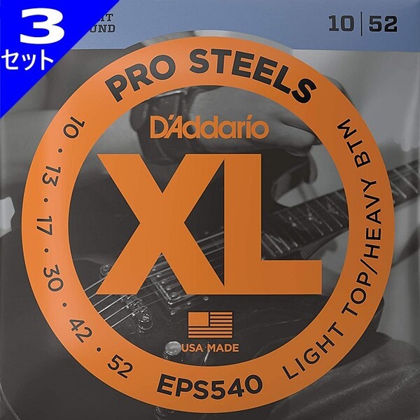 3セット D'Addario EPS540 Pro Steels 010-052 ダダリオ エレキギター弦