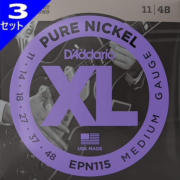 3セット D'Addario EPN115 Pure Nickel 011-048 ダダリオ エレキギター弦