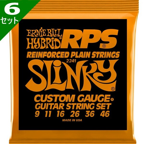 6セット ERNIE BALL #2241 RPS Hybrid Slinky 009-046 アーニーボール エレキギター弦