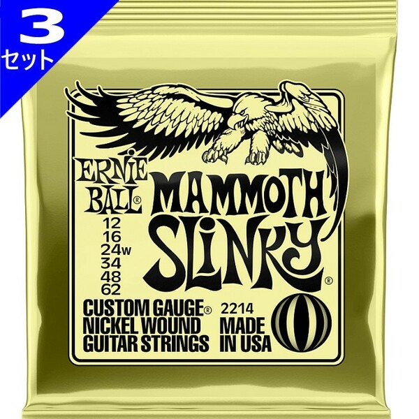 3セット ERNIE BALL #2214 Mammoth Slinky 3弦ワウンド 012-062 アーニーボール エレキギター弦