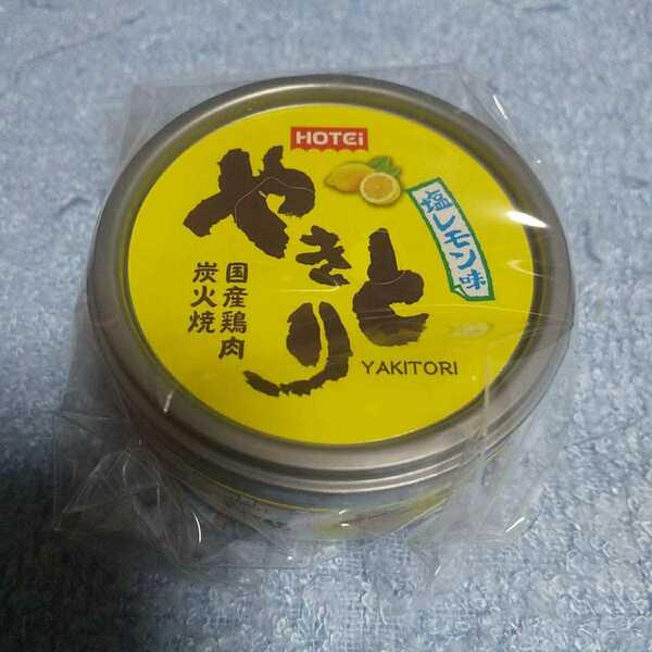 【人気缶詰を模したケース！】つなげちゃう！？hoteiやきとり 缶詰ケースコレクション 『やきとり 塩レモン味』【注・食品ではありません】