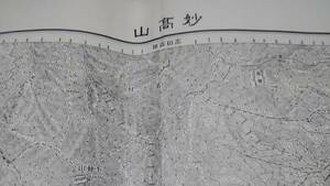 　古地図 　妙高山　地図　資料　46×57cm　　明治44年測量　　昭和35年発行