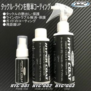 マルチラインコーティング剤　ハイパーコート　30ml　