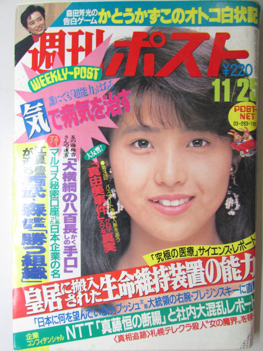 Yahoo!オークション -「週刊 ポスト 昭和」(本、雑誌) の落札 Yahoo!オークション -「週刊 ポスト 昭和」(本、雑誌) の落札