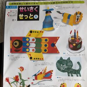 【未使用】保育教材 せいさくせっと