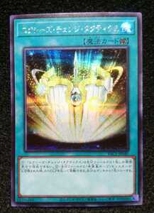 エクシーズ・チェンジ・タクティクス [SE] PAC1-JP041 遊戯王OCG PRISMATIC ART COLLECTION