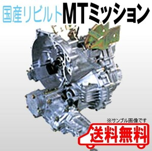  manual transmission rebuilt Daihatsu Mira L700S