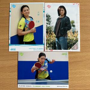 即決●BBM2017 シャイニングヴィーナス　天野優　レギュラーカード全3種 コンプ　サンリツ　卓球女子