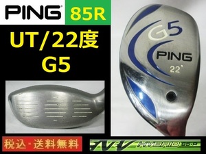 22度■PING■G5 HYBRID■ALDILA NV HYBRID■85Rカーボン■送料無料■管理番号3386