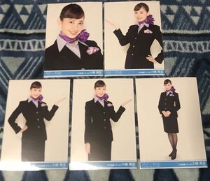 小嶋陽菜 AKB48 ANA×AKB48 羽田空港 ショップ限定 生写真 5種コンプ 激レア